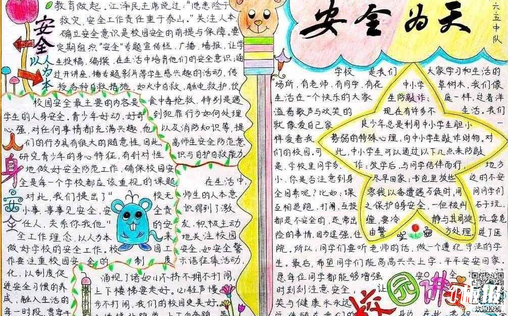 法制安全手抄报内容-安全为天