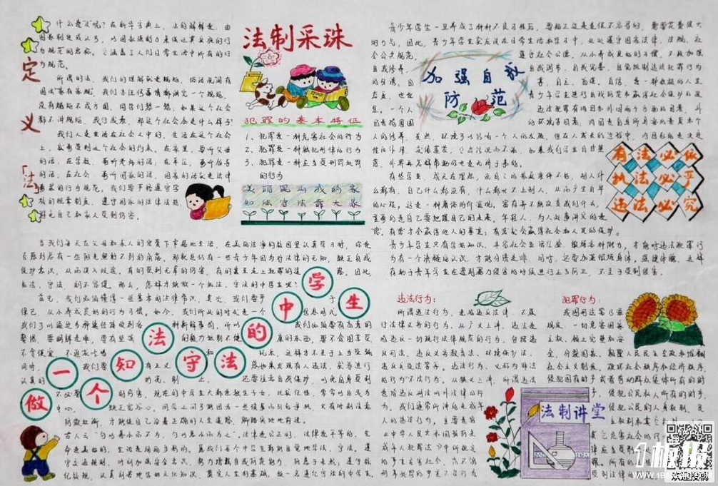 法制安全手抄报-法制采珠