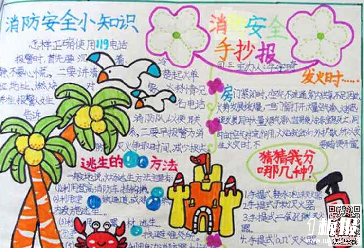 消防手抄报内容资料-消防安全小知识