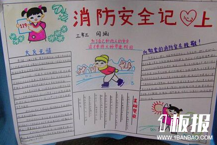 消防手抄报内容-消防安全记心上