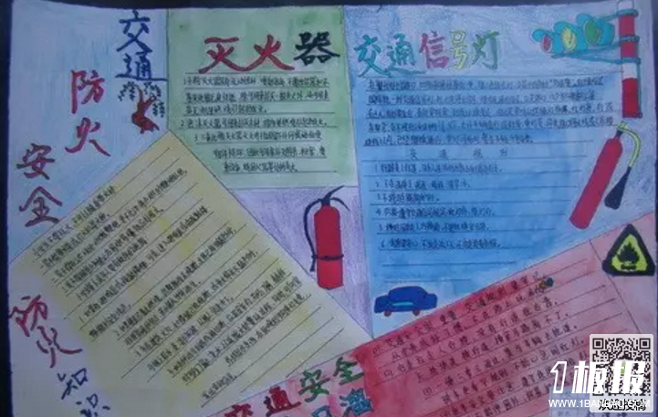 消防手抄报资料-防火安全