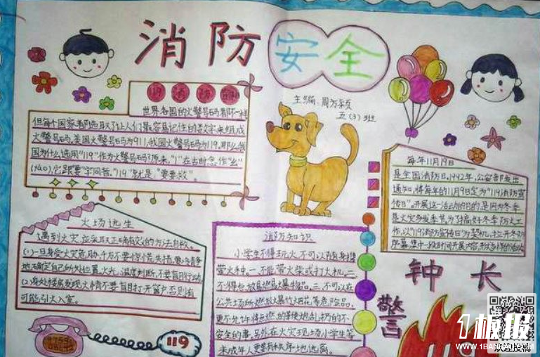 消防手抄报设计图-消防安全