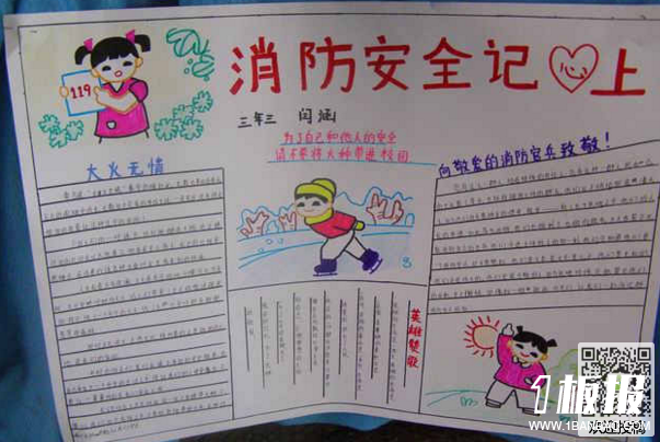 消防安全手抄报资料-消防安全记心上