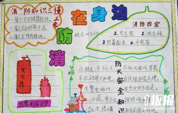 消防安全手抄报大全-消防在身边