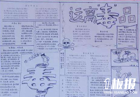 禁毒手抄报内容-远离毒品