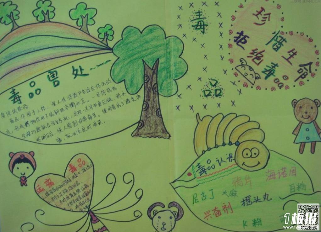 远离毒品手抄报-珍惜生命拒绝毒品