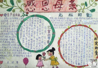 母亲节手抄报内容资料-感恩母亲