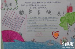 感恩老师手抄报简单易画