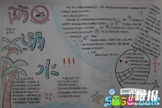 注意防溺水手抄报 防溺水安全手抄报图片