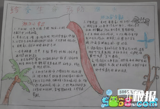 防溺水安全手抄报 关于防溺水主题手抄报图片