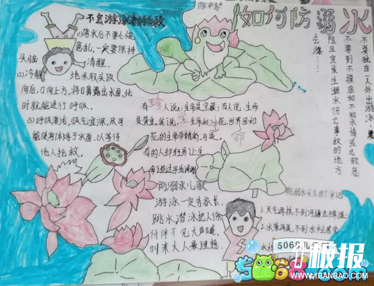 关于防溺水主题手抄报作品欣赏-如何防溺水