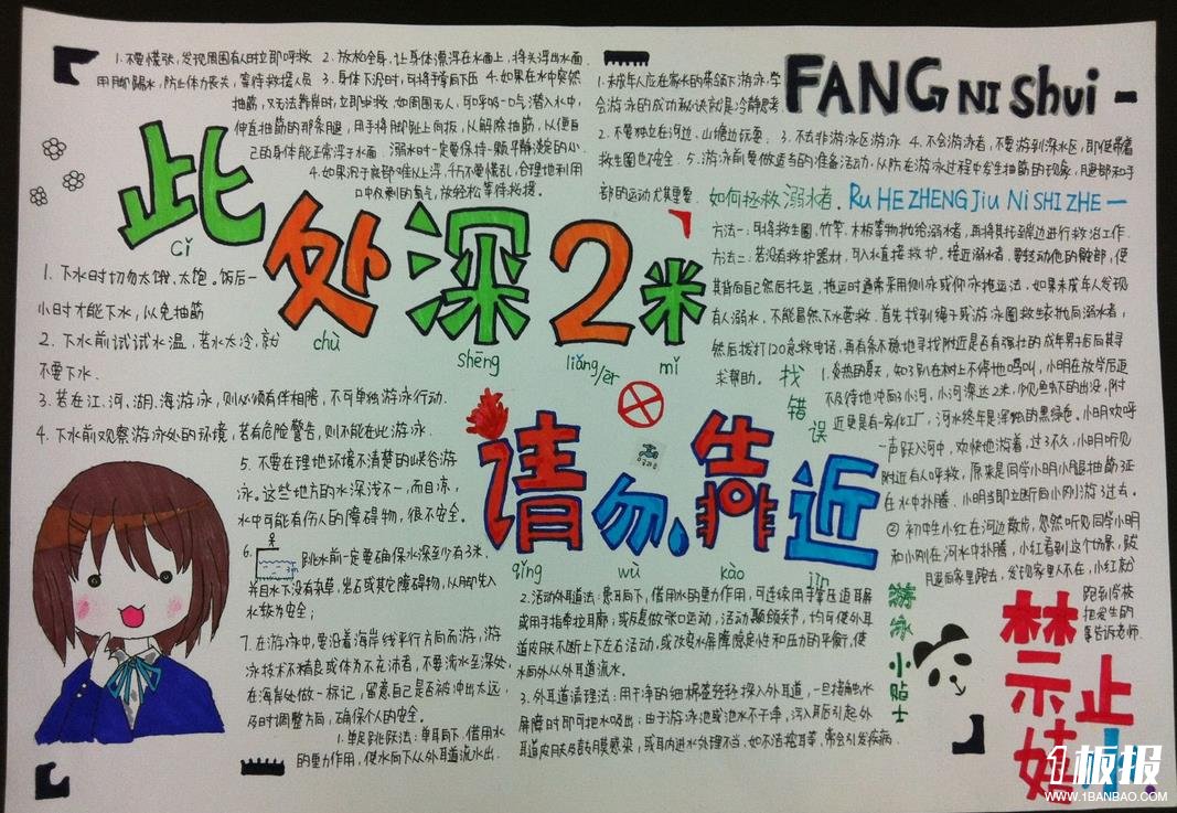 禁止嬉水中学生防溺水手抄报获奖作品欣赏