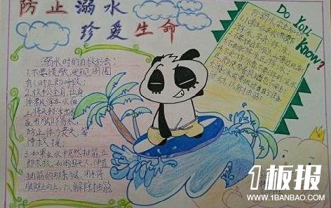 夏季防溺水手抄报-防止溺水,珍爱生命