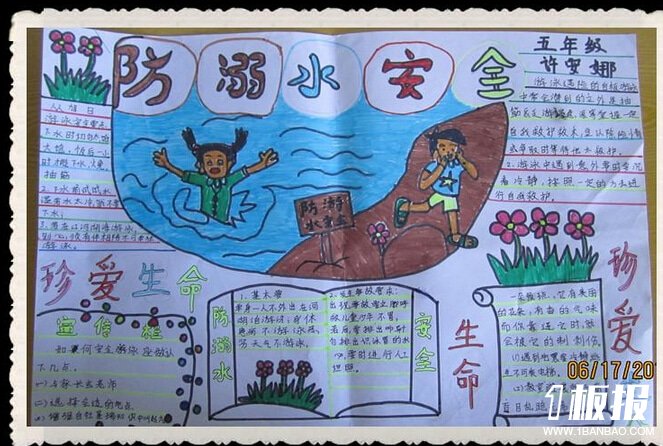 防溺水优秀手抄报-珍爱生命,防溺水安全