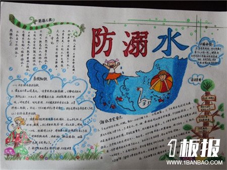 儿童防溺水抄报大全-防溺水,记心间
