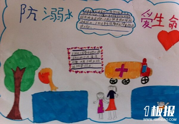简单漂亮夏季防溺水的手抄报-防溺水爱生命