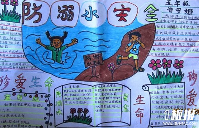 小学生防溺水手抄报-防溺水安全小知识