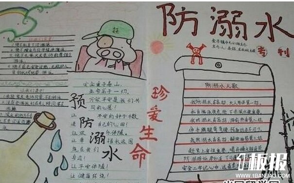 小学生防溺水手抄报-珍惜生命,预防溺水