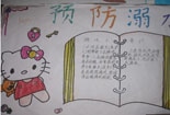 小学生防溺水手抄报简单