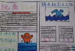 关于防溺水安全手抄报素