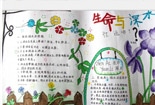 夏季防溺水安全手抄报-生命和深水