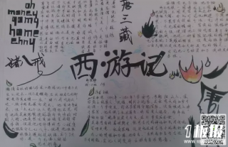 一年级西游记手抄报-西游