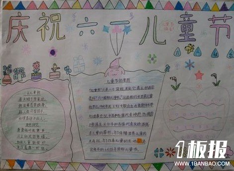 二年级儿童节手抄报-庆祝六一儿童节