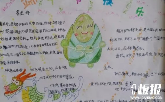 小学二年级端午节手抄报-赛龙舟