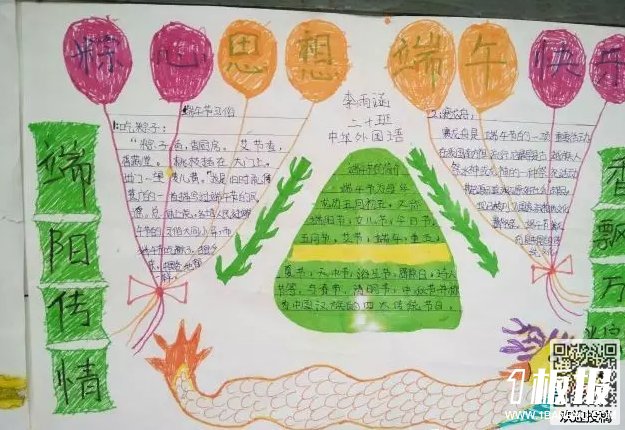 有关于端午节的手抄报二年级-粽心思想