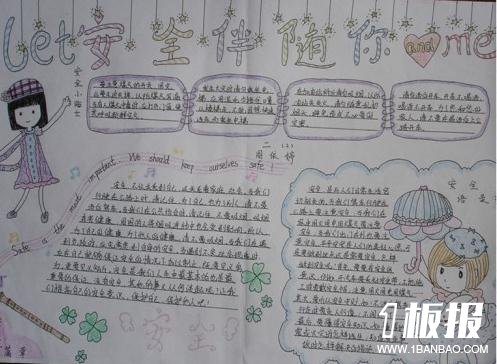 小学二年级交通安全手抄报图片-安全伴随你我