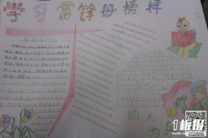 二年级雷锋的手抄报-学习雷锋