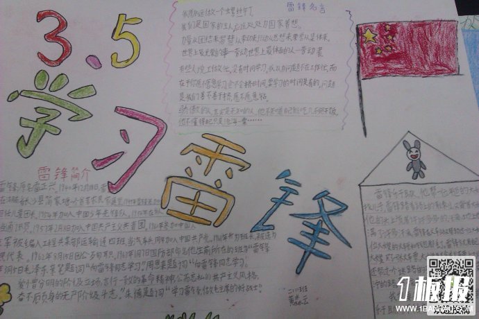 二年级雷锋的手抄报-走进雷锋