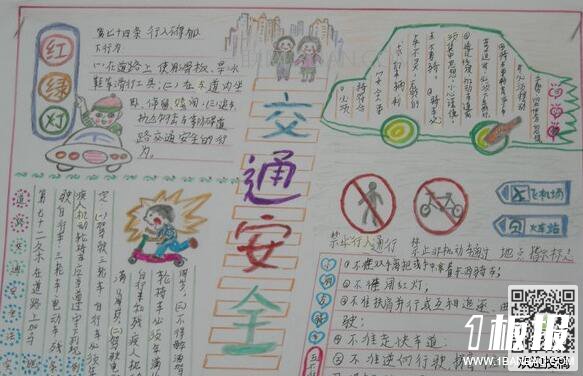二年级下册交通安全手抄报-珍惜生命,注意安全