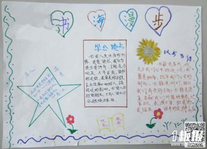 二年级读书手抄报-书中自有黄金屋,书中自有颜如玉
