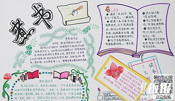 读书二年级手抄报简单-煮书