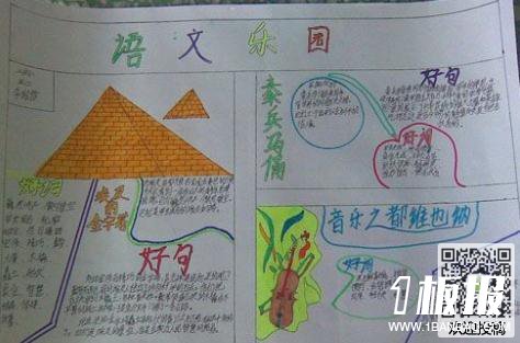 语文乐园二年级手抄报简单图片