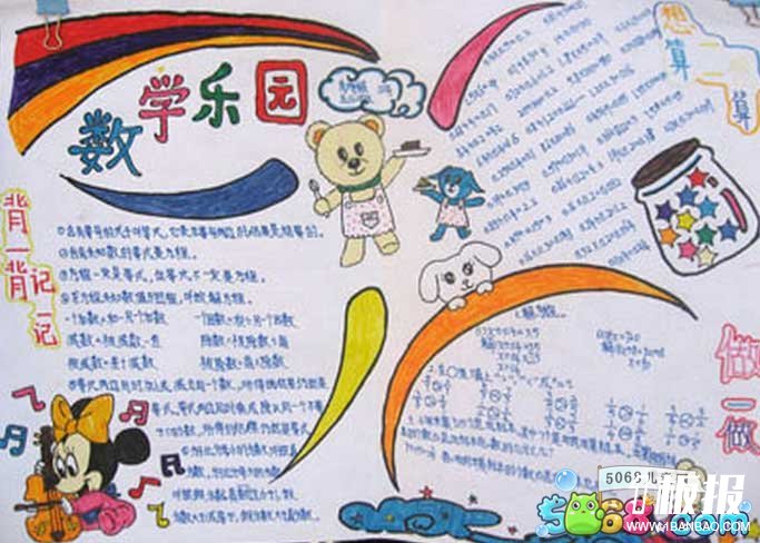 二年级数学乐园手抄报漂亮-背一背
