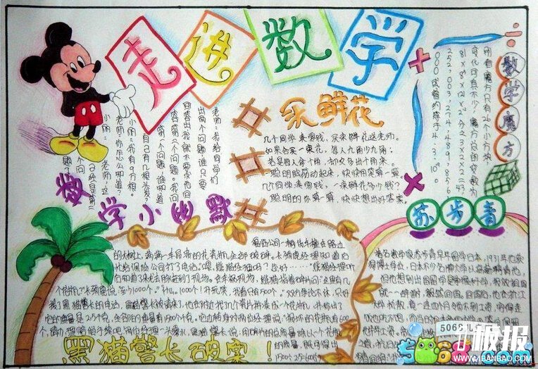 小学二年级数学手抄报-走进数学