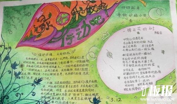 植树节手抄报二年级-绿化环境,从我做起
