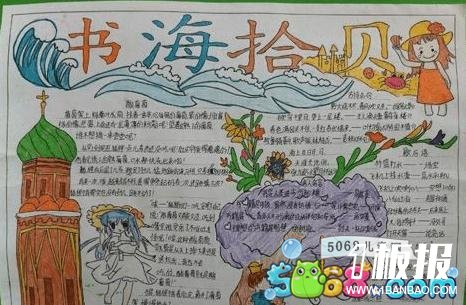 书海拾贝手抄报二年级的-读书笔记