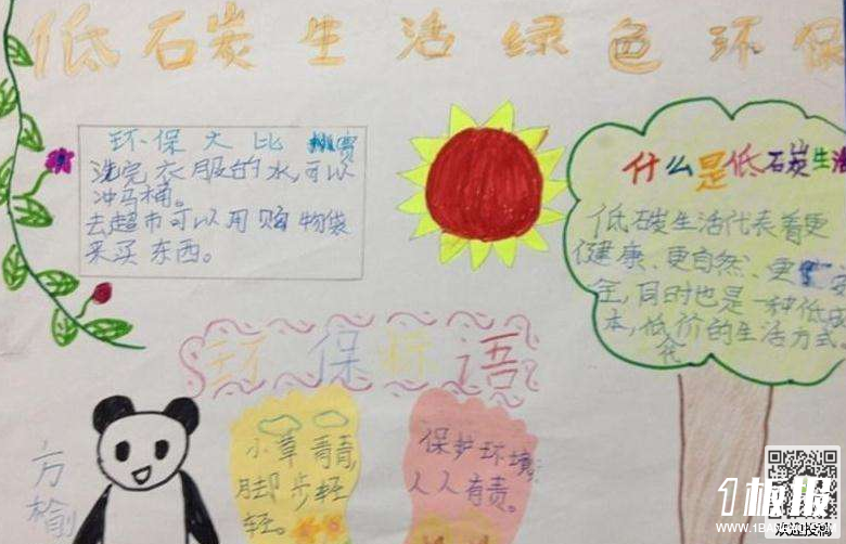 三年级环保手抄报-低碳生活绿色环保