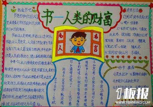 三年级读书手抄报-读书怡情