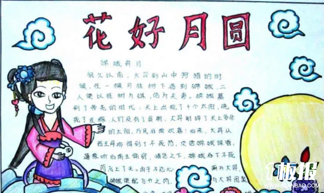 三年级中秋节手抄报内容-花好月圆