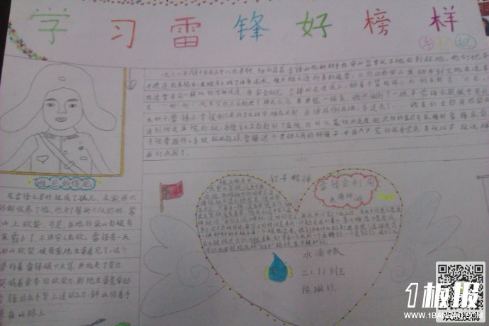 三年级学雷锋的手抄报-继承雷锋精神