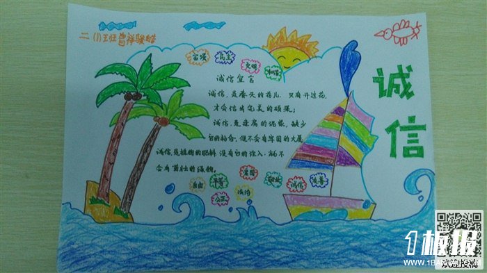 诚实守信三年级手抄报-诚信是智慧