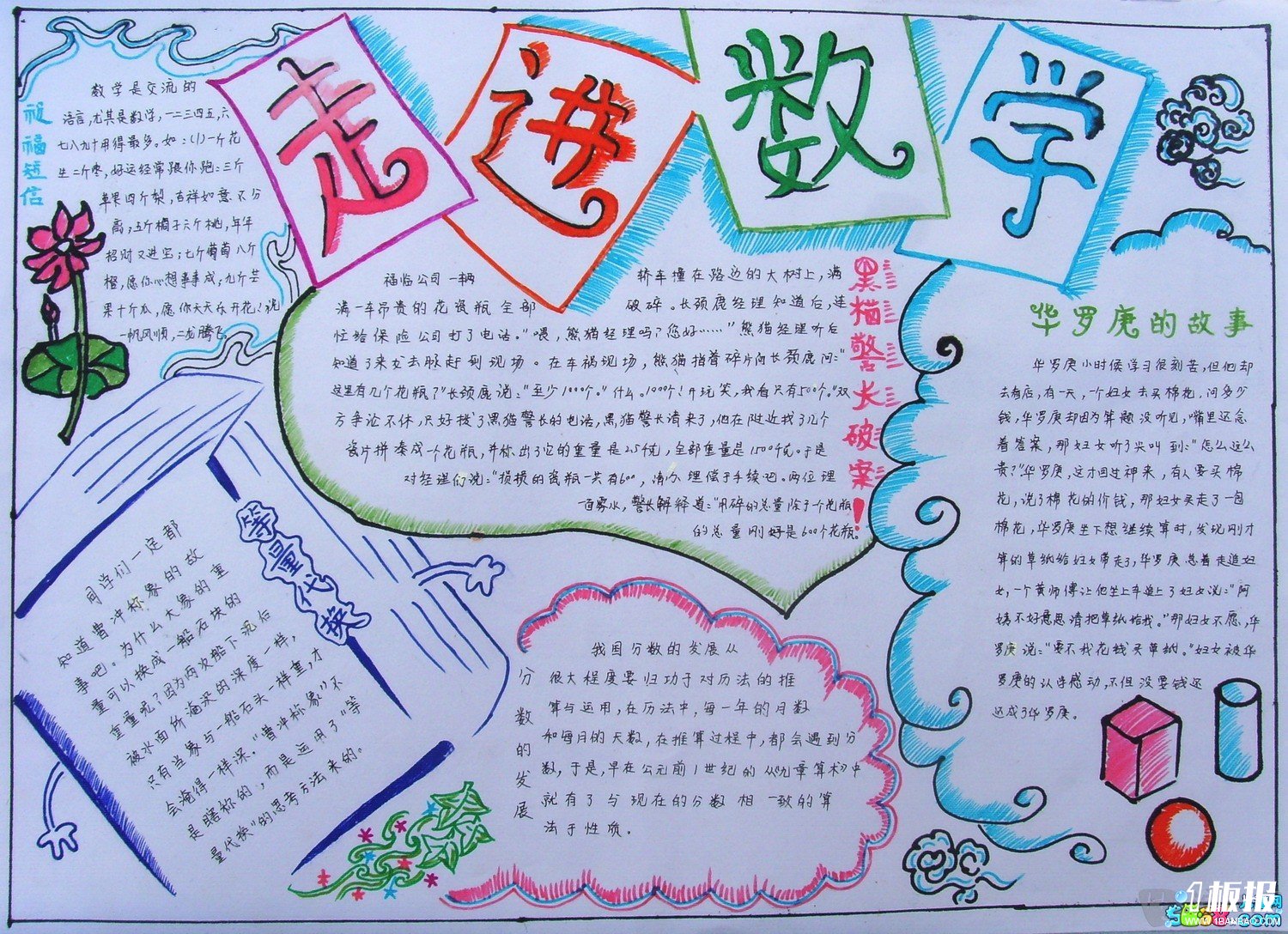 三年级数学手抄报_走进数学