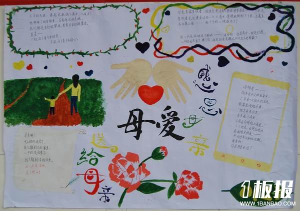 三年级母亲节手抄报_妈妈的爱