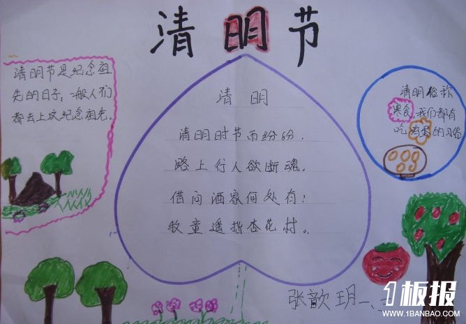 三年级清明节手抄报图片-缅怀革命先烈