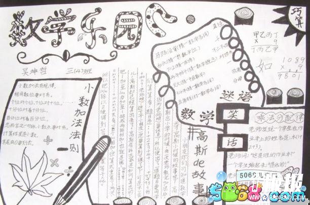 三年级数学手抄报简单又漂亮-数学大乐园
