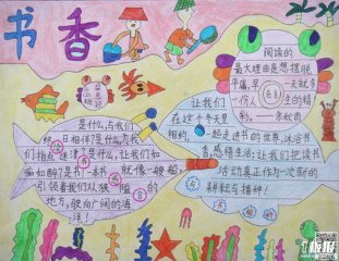 小学二年级读书手抄报-在书中行走